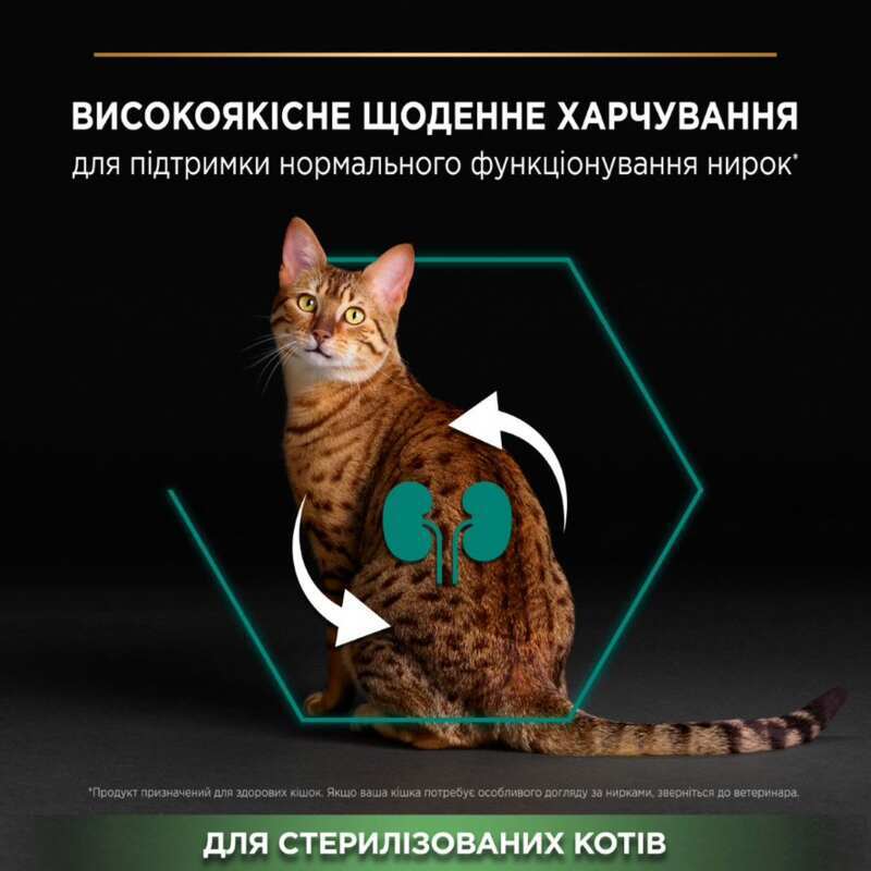 Purina Pro Plan (Пуріна Про План) Sterilised Adult Renal Plus - Сухий корм з індичкою для стерилізованих котів (14 кг) в E-ZOO