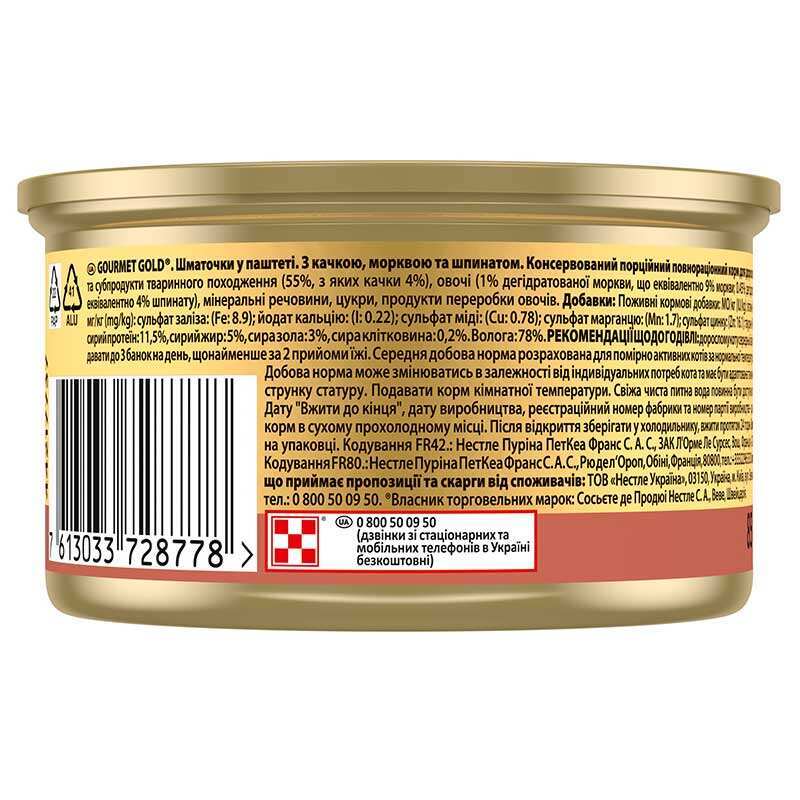 Gourmet (Гурме) Gold - Консервований корм з качкою, морквою і шпинатом для дорослих котів (террін) (85 г) в E-ZOO