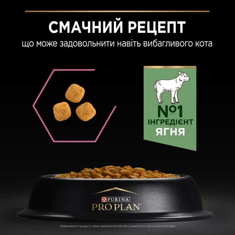 Purina Pro Plan (Пуріна Про План) Delicate Adult Lamb - Сухий корм з ягням для котів з чутливим травленням (10 кг) в E-ZOO