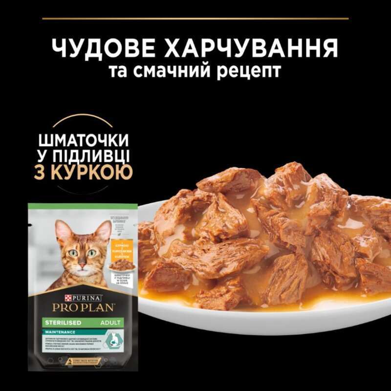 Purina Pro Plan (Пурина Про План) Sterilised Nutrisavour - Влажный корм с курицей для стерилизованных кошек и кастрированных котов (кусочки в соусе) (85 г) в E-ZOO