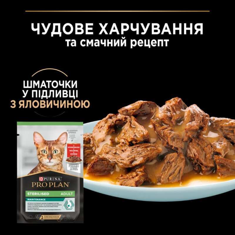 Purina Pro Plan (Пурина Про План) Sterilised Nutrisavour - Влажный корм с говядиной для стерилизованных кошек и кастрированных котов (кусочки в соусе) (85 г) в E-ZOO