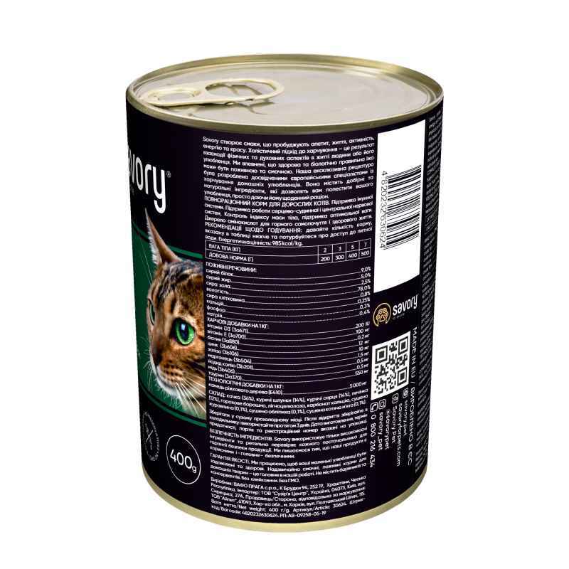 Savory (Сейворі) Cat Gourmand Duck - Вологий корм з м'яса качки для дорослих котів гурманів (400 г) в E-ZOO