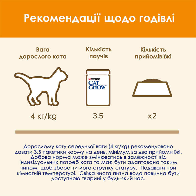 Cat Chow (Кет Чау) Adult Cat - Вологий корм c яловичиною і баклажанами для дорослих котів (шматочки в желе) (85 г) в E-ZOO