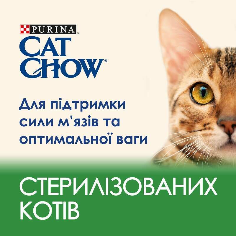Cat Chow (Кет Чау) Sterilised - Сухий корм з індичкою для кастрованих котів і стерилізованих кішок (15 кг) в E-ZOO