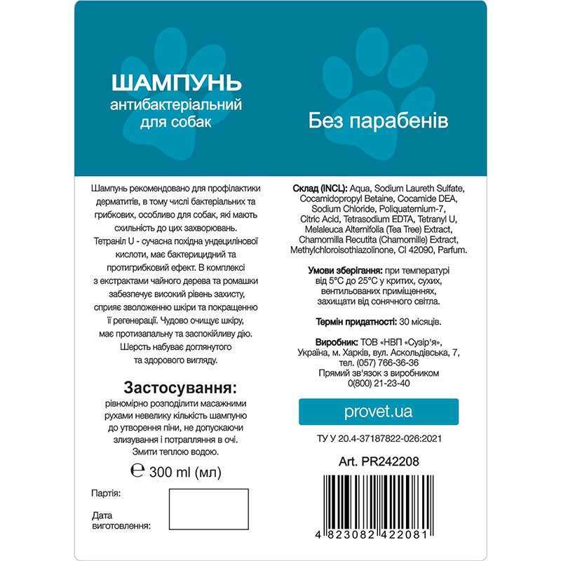ProVET (ПроВет) Профілайн – Шампунь антибактеріальний для собак (300 мл) в E-ZOO