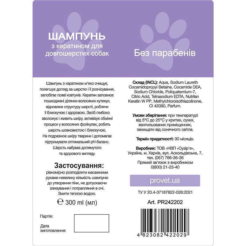 ProVET (ПроВет) Профілайн – Шампунь з кератином для довгошерстих собак (300 мл) в E-ZOO