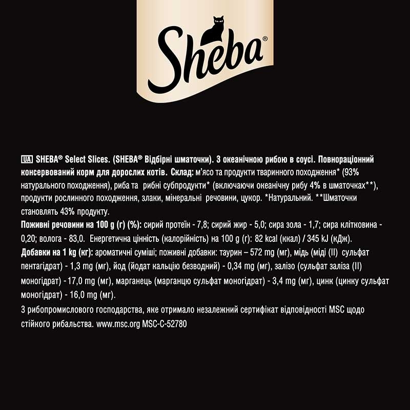Sheba (Шеба) Black&Gold Select Slices - Влажный корм с океанической рыбой для котов (кусочки в соусе) (85 г) в E-ZOO