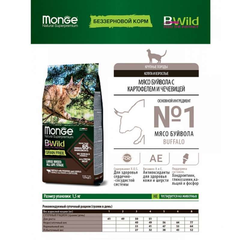 Monge (Монж) BWild Grain Free Buffalo Large Breeds All Life Stages - Сухой беззерновой корм с мясом буйвола для крупных кошек на всех стадиях жизни (10 кг) в E-ZOO
