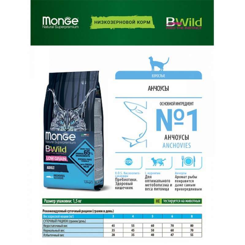 Monge (Монж) BWild Low Grain Anchovies Adult Cat - Сухий низькозерновий корм з анчоусами для дорослих котів (10 кг) в E-ZOO