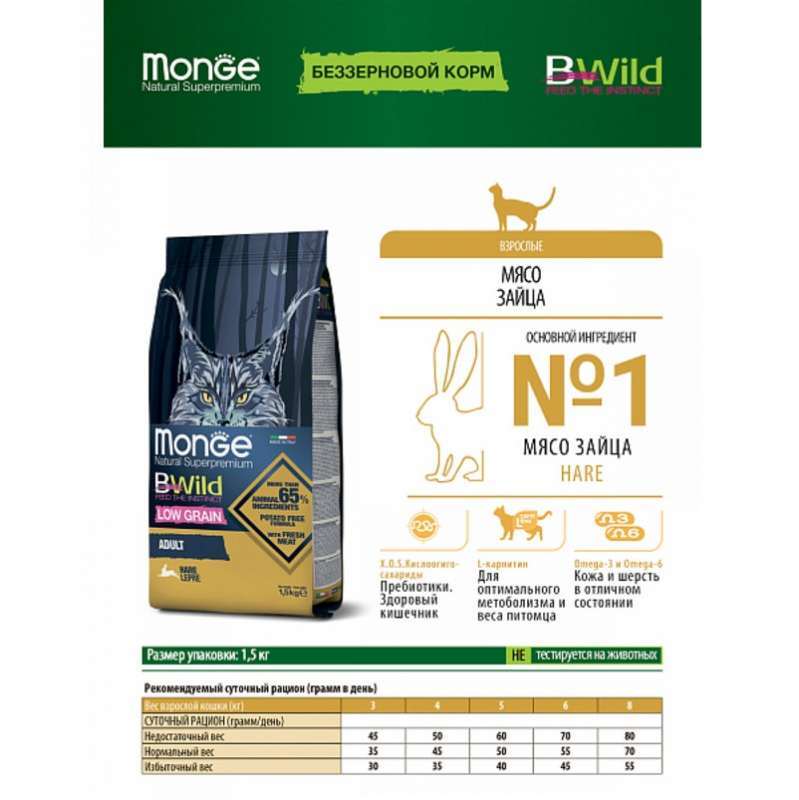 Monge (Монж) BWild Low Grain Hare Adult Cat - Сухий низькозерновий корм із м'ясом зайця для дорослих котів (10 кг) в E-ZOO