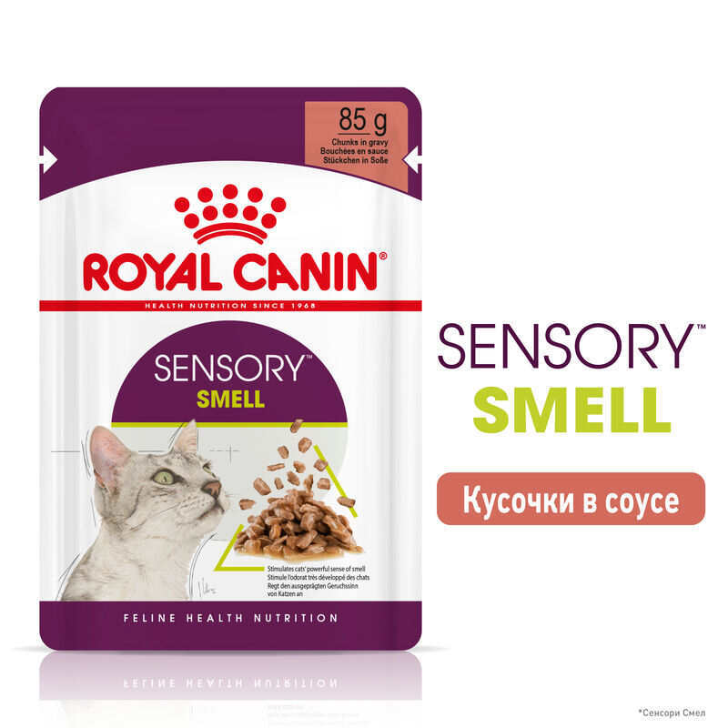Royal Canin (Роял Канин) Sensory Smell in Gravy – Влажный корм с мясом и рыбой для взрослых кошек, стимулирующий обонятельные рецепторы (кусочки в соусе) (85 г) в E-ZOO