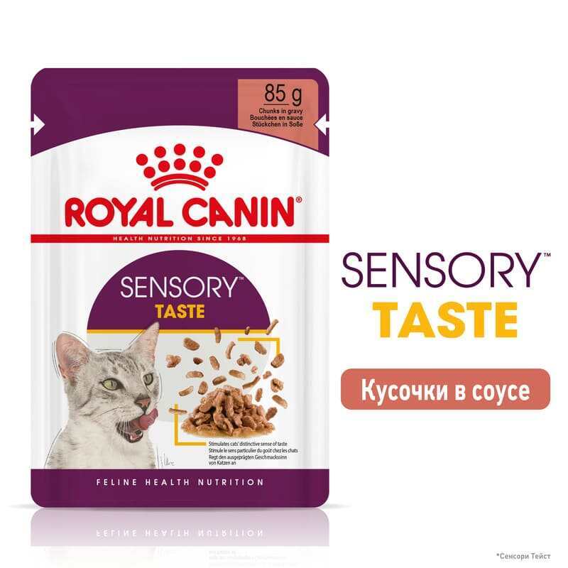 Royal Canin (Роял Канин) Sensory Taste in Gravy – Влажный корм с мясом для взрослых кошек, стимулирующий вкусовые рецепторы (кусочки в соусе) (85 г) в E-ZOO