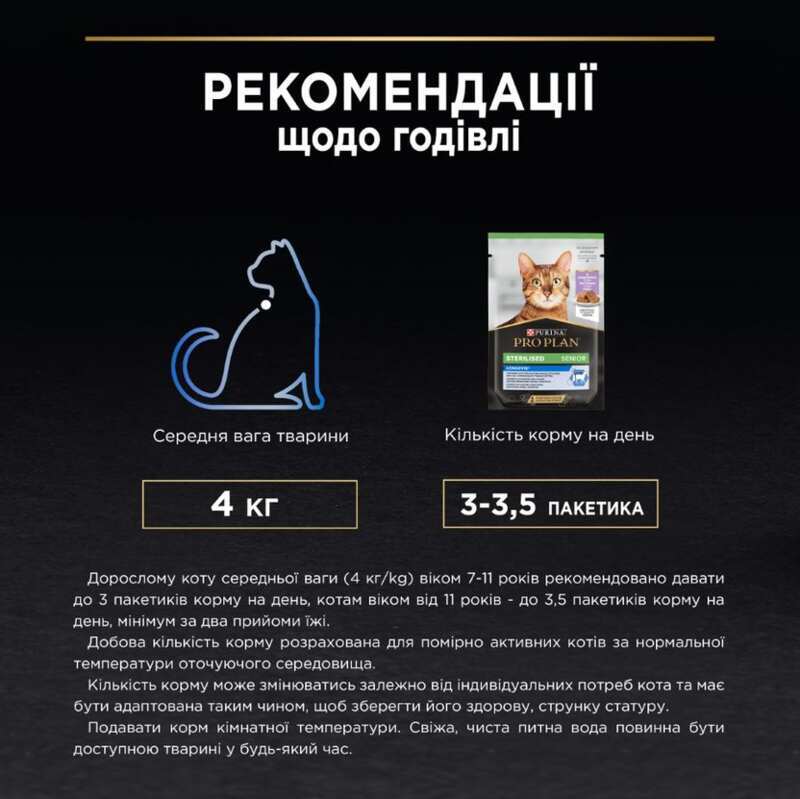 Purina Pro Plan (Пуріна Про План) Sterilised Senior 7+ Nutrisavour - Вологий корм з індичкою для стерилізованих котів старше 7 років (кусочки в паштеті) (75 г) в E-ZOO