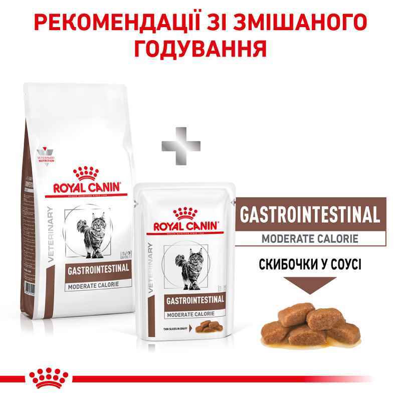 Royal Canin (Роял Канін) Gastrointestinal Moderate Calorie Cat - Ветеринарна дієта для котів при порушеннях травлення, зі зниженим вмістом калорій (400 г) в E-ZOO