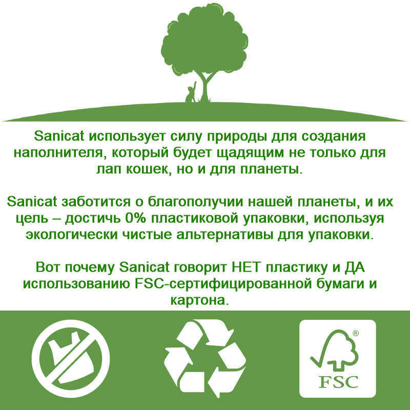 Sanicat (Саникет) Recycled Cellulose Cat Litter – Целлюлозный впитывающий наполнитель для кошачьего туалета (10 л / 3 кг) в E-ZOO