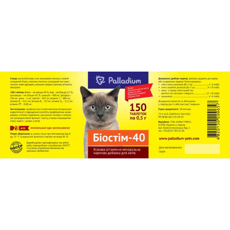 Palladium (Палладиум) Биостим 40 Белковая витаминно-минеральная добавка для котов (75 г (150 шт.)) в E-ZOO