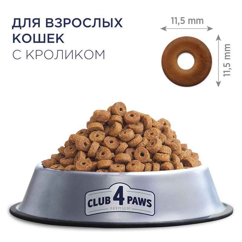 Club 4 Paws (Клуб 4 Лапы) Premium Adult Cat Rabbit - Сухой корм с кроликом для взрослых котов (14 кг) в E-ZOO