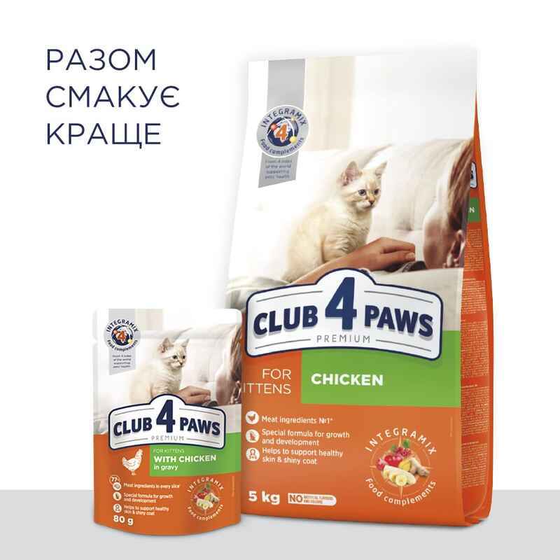 Club 4 Paws (Клуб 4 Лапи) Premium Kitten Chicken - Сухий корм із куркою для кошенят (300 г) в E-ZOO