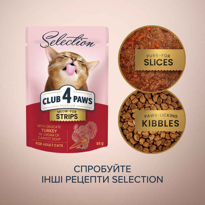 Club 4 Paws (Клуб 4 Лапи) Premium Selection Cat Strips Turkey in Cream Soup - Вологий корм з індичкою в крем-супі для котів (смужки) (85 г) в E-ZOO