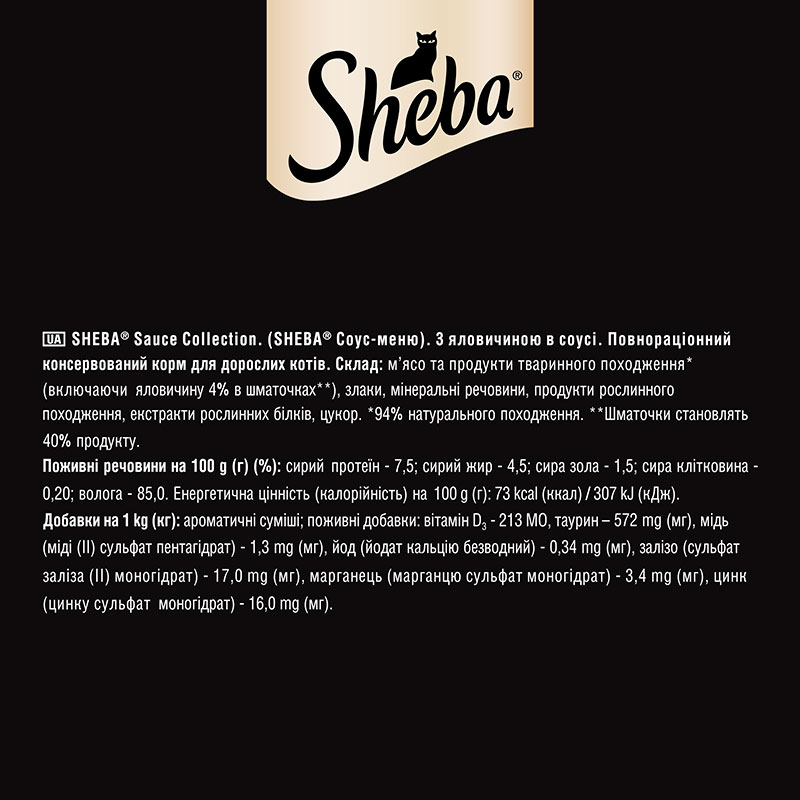Sheba (Шеба) Black&Gold Select Slices - Вологий корм з яловичиною для котів (шматочки в соусі) (85 г) в E-ZOO