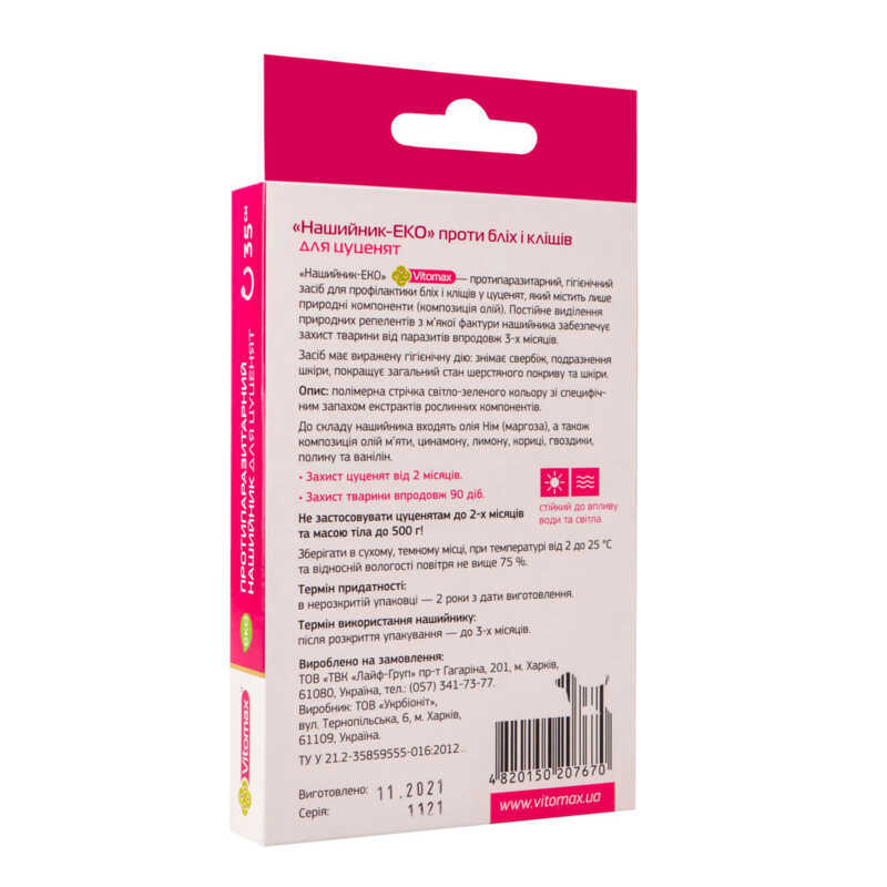 Vitomax (Витомакс) Ошейник-ЭКО противопаразитарный от блох и клещей для щенков (35 см) в E-ZOO