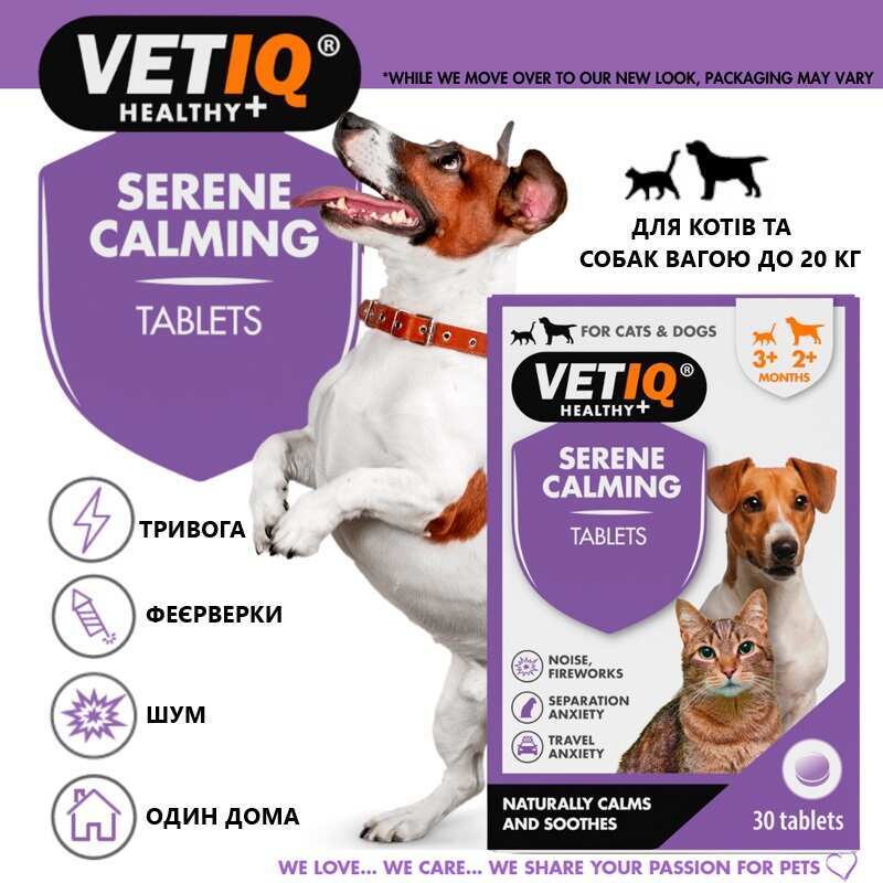 VetIQ Serene Calming Cats & Dogs - Заспокійливі пігулки для гіперактивних, нервових собак та котів (30 шт.) в E-ZOO