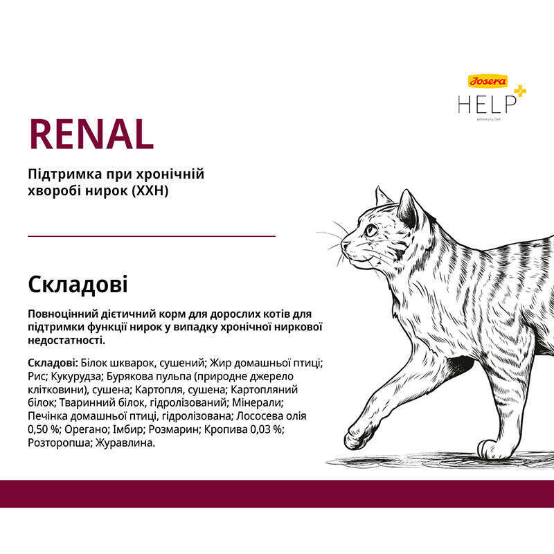 Josera (Йозера) Help Cat Renal - Сухой корм с домашней птицей для поддержания функции почек у кошек (400 г) в E-ZOO