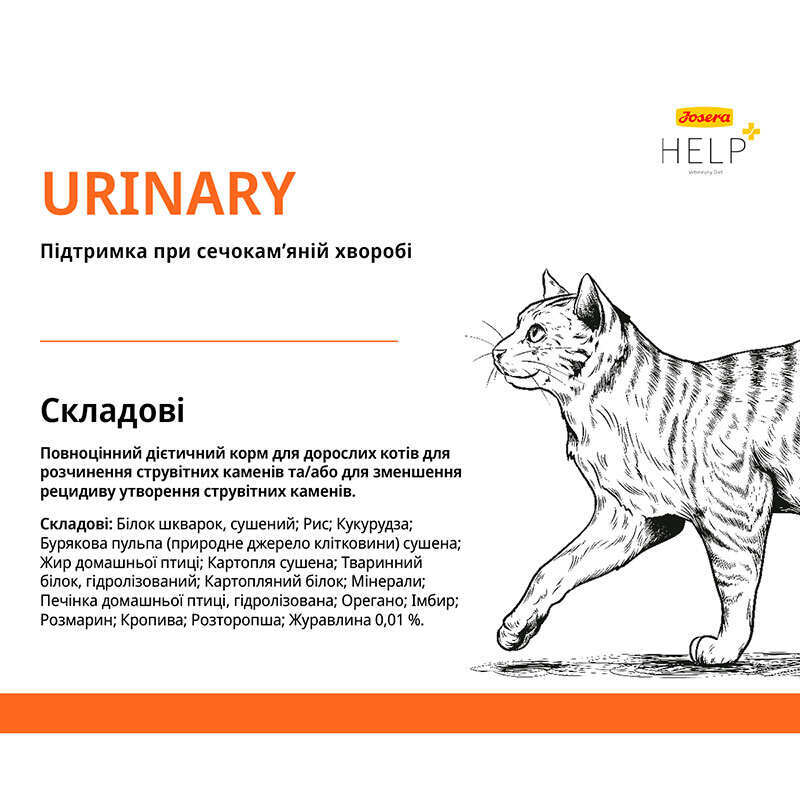 Josera (Йозера) Help Cat Urinary - Ветеринарна дієта з м'ясом для зменшення рецидива утворення струвітних каменів у котів (10 кг) в E-ZOO