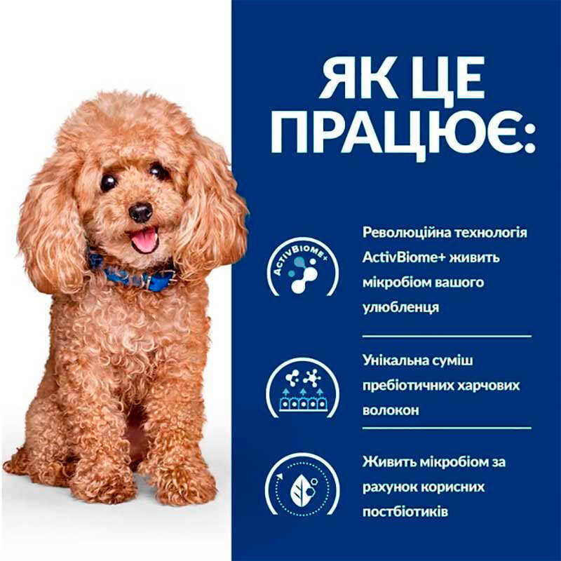 Hill's (Хіллс) Prescription Diet Gastrointestinal Biome Mini Dog - Сухий корм при розладах травлення для собак малих порід (1 кг) в E-ZOO