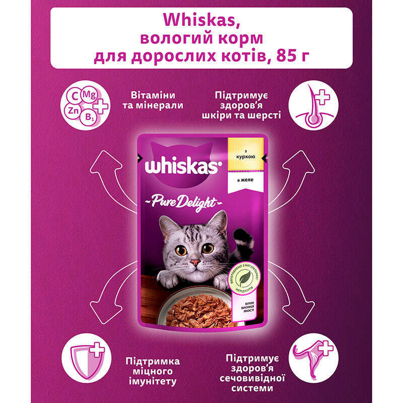 Whiskas (Вискас) Pure Delight - Влажный корм курица в желе для котов (85 г) в E-ZOO
