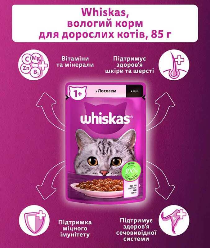 Whiskas (Віскас) - Вологий корм з лососем в соусі для дорослих кицьок (85 г) в E-ZOO