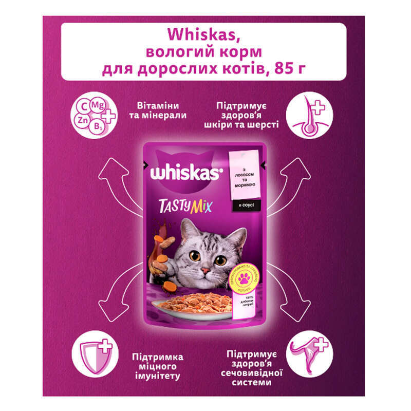 Whiskas (Вискас) TastyMix - Влажный корм с лососем и морковью в соусе для кошек (85 г) в E-ZOO