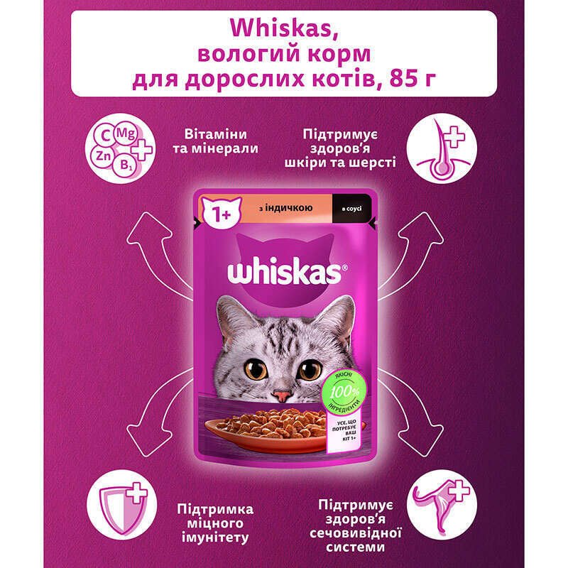 Whiskas (Вискас) - Влажный корм индейка в соусе для котов (85 г) в E-ZOO