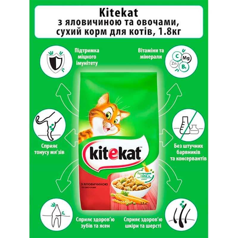Kitekat (Китикет) - Сухой корм с говядиной и овощами для кошек (1.8 кг) в E-ZOO