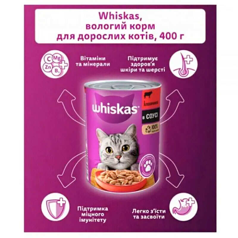 Whiskas (Вискас) - Влажный корм говядина в соусе для взрослых котов (400 г) в E-ZOO