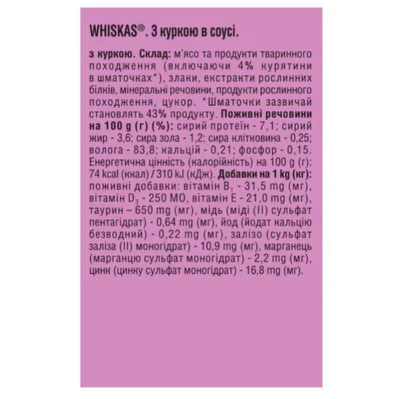 Whiskas (Віскас) - Вологий корм з куркою для дорослих котів (400 г) в E-ZOO