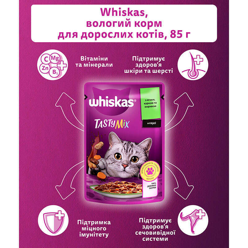 Whiskas (Вискас) TastyMix - Влажный корм с ягнёнком, курицей, морковью в соусе для котов (85 г) в E-ZOO