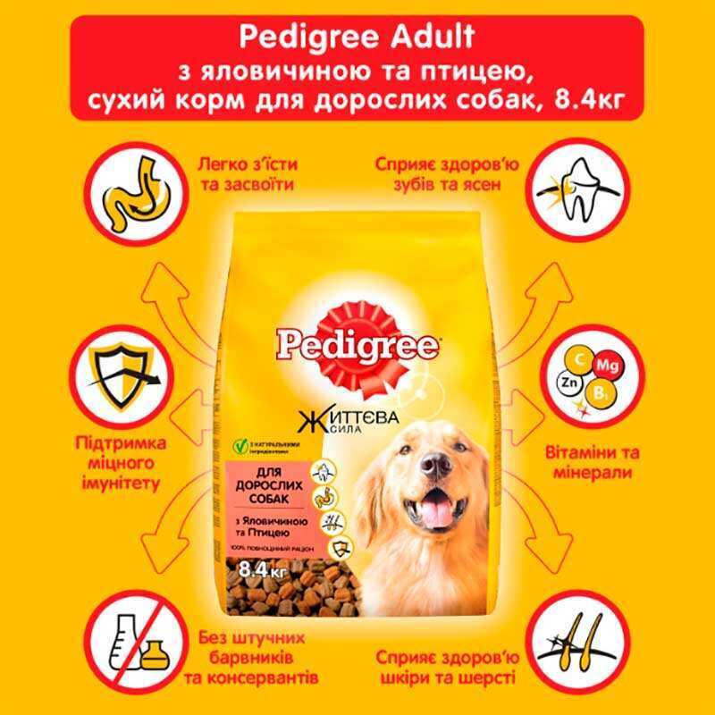 Pedigree (Педигри) - Сухой корм с говядиной и птицей для взрослых собак (8.4 кг) в E-ZOO