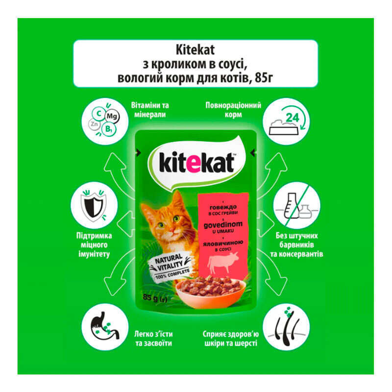 Kitekat (Китикет) - Влажный корм с говядиной в соусе для кошек (85 г) в E-ZOO