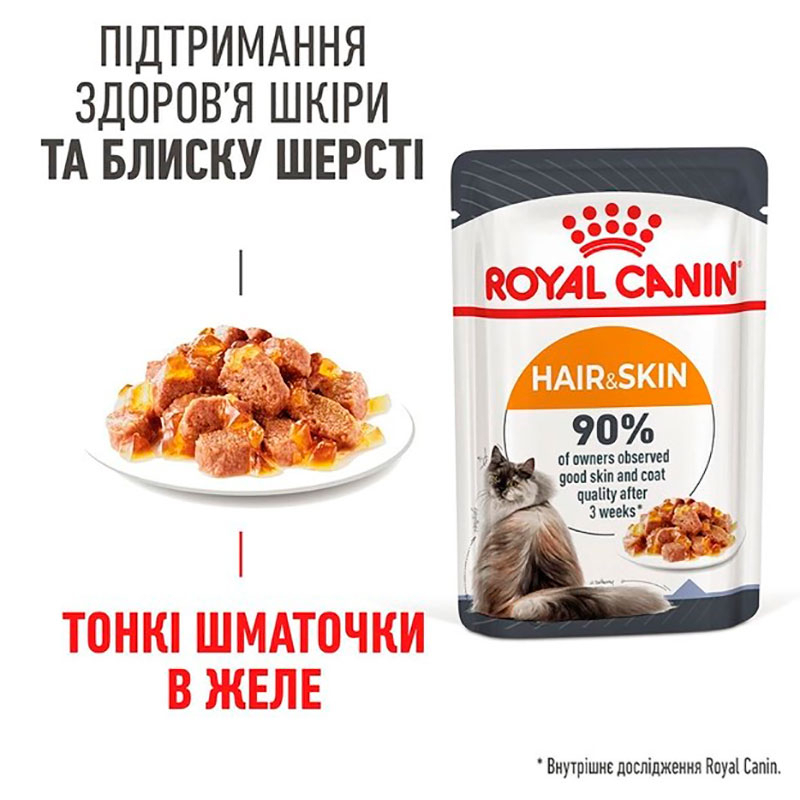 Royal Canin (Роял Канин) Hair&Skin - Консервированный корм с мясом и рыбой для здоровья кожи и красоты шерсти котов (кусочки в желе) (85 г) в E-ZOO