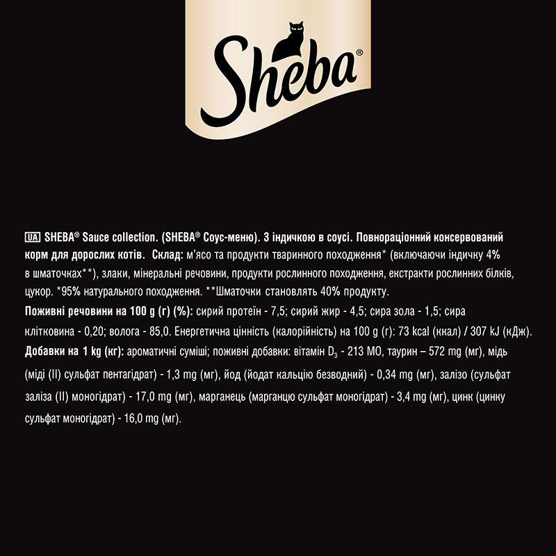 Sheba (Шеба) Select Slices - Вологий корм з індичкою для котів (шматочки в соусі) (85 г) в E-ZOO
