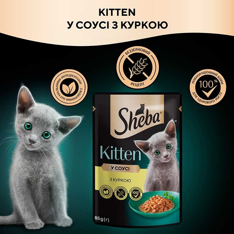 Sheba (Шеба) Kitten - Вологий корм з куркою для котенят (шматочки в соусі) (85 г) в E-ZOO