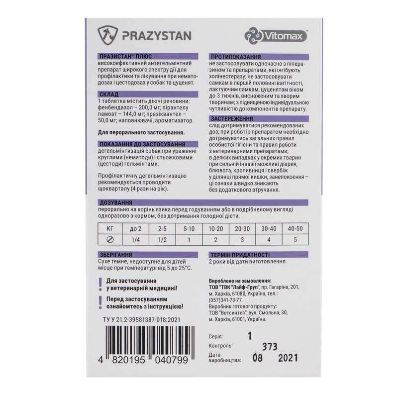 Prazystan (Празистан Плюс) by Vitomax - Антигельминтные таблетки со вкусом сыра для собак (1 табл. / 800 мг) в E-ZOO