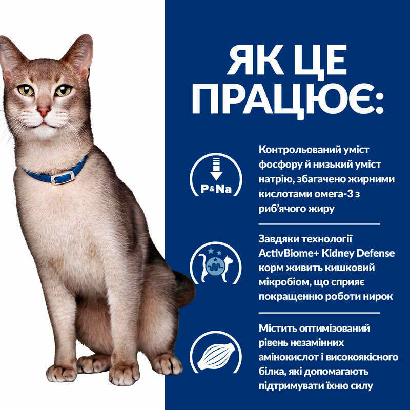 Hill's Prescription Diet k/d Kidney Care ActivBiome+Kidney Defense - Корм-дієта з куркою для підтримки функції нирок у котів (1,5 кг) в E-ZOO
