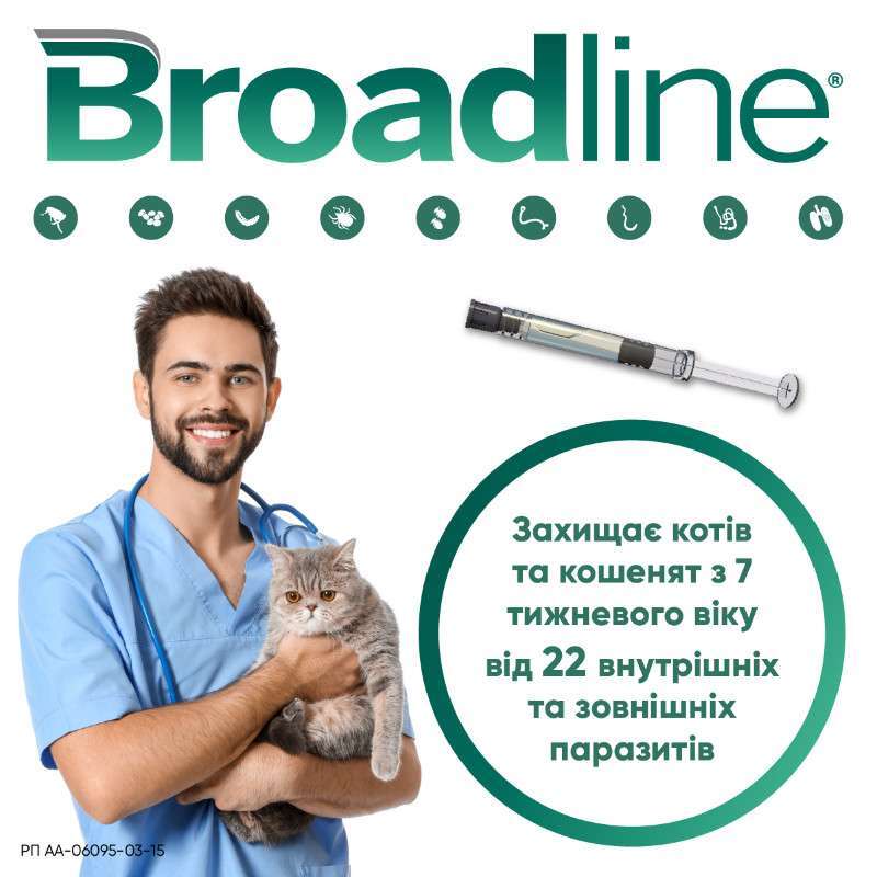 Broadline (Бродлайн) by Boehringer Ingelheim Spot-on - Противопаразитарные капли спот-он от блох, клещей и гельминтов для котов - Фото 4