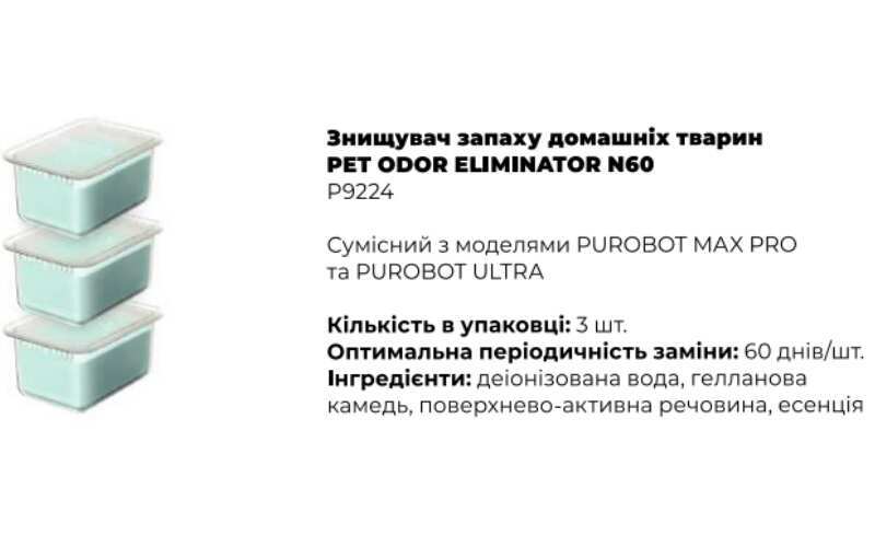 PETKIT Pet Odor Eliminator N60 3PCS - Усувач запаху домашніх тварин (26x13x4 см) в E-ZOO