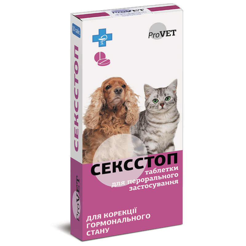 ProVET (ПроВет) Таблетки СексСтоп для кошек и собак (10 шт./уп.) в E-ZOO