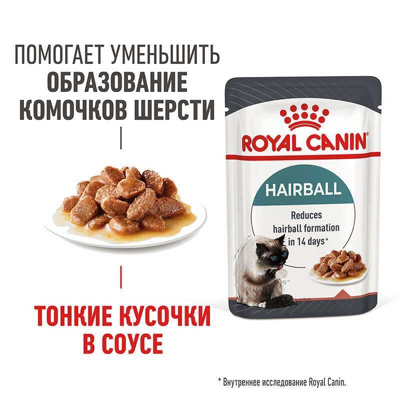 Royal Canin (Роял Канин) Hairball Care - Консервированный корм для взрослых котов (кусочки в соусе) (85 г) в E-ZOO