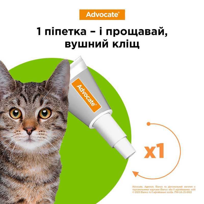 Advocate (Адвокат) by Elanco Animal - Противопаразитарные капли для собак от блох, вшей, клещей, гельминтов (1 пипетка) (< 4 кг) в E-ZOO
