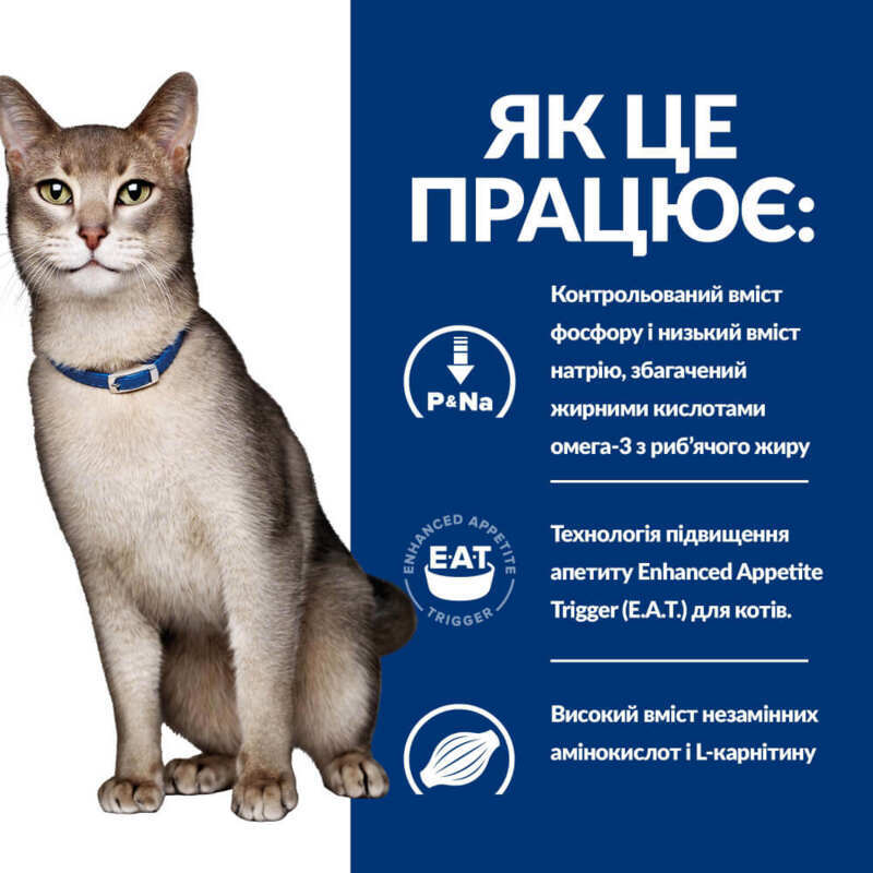 Hill's (Хіллс) Prescription Diet k / d Kidney Care Chicken - Корм-дієта з куркою для котів із захворюваннями нирок та серця (1,5 кг) в E-ZOO
